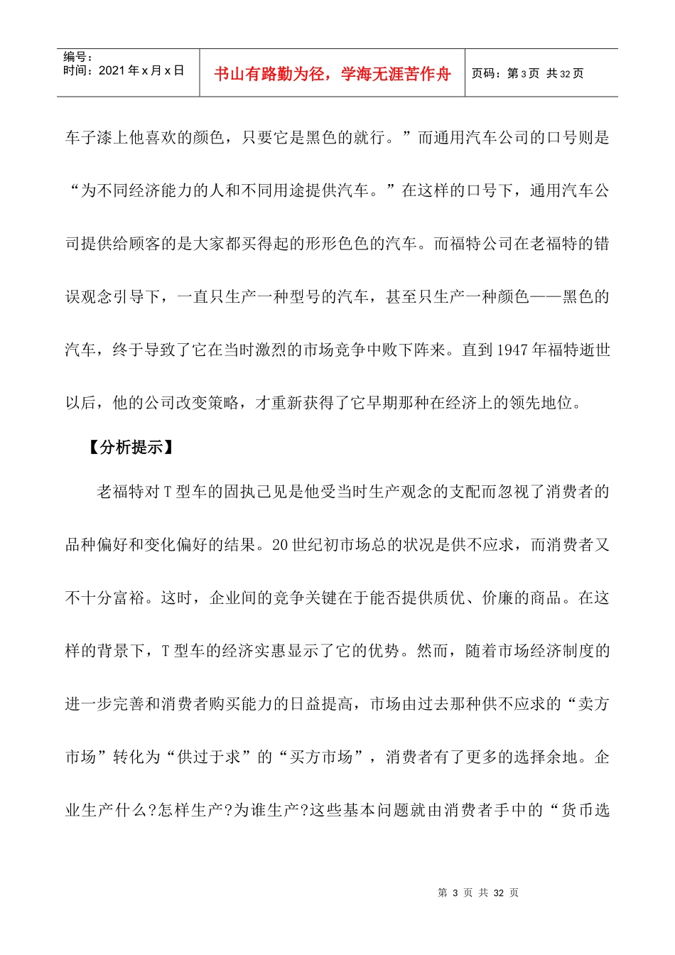 营销教学开篇案例分析_第3页