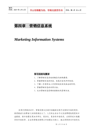 第四章   营销信息系统