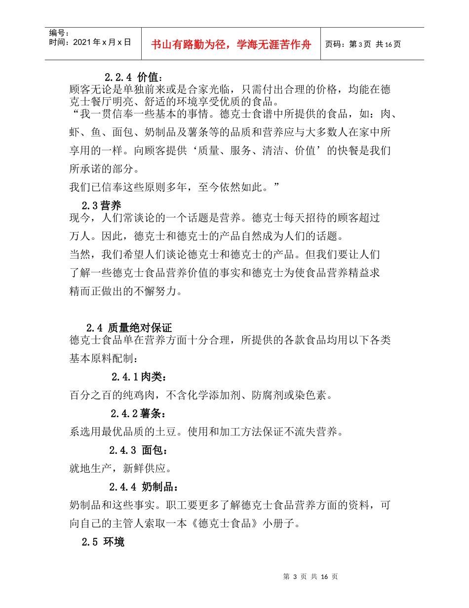 某门市工作手册_第3页