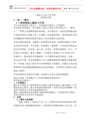 某门市工作手册