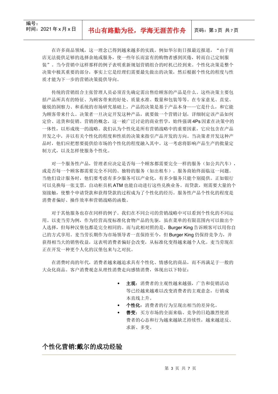 营销系列之二：个性化营销(14-14)_第3页