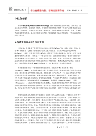 营销系列之二：个性化营销(14-14)