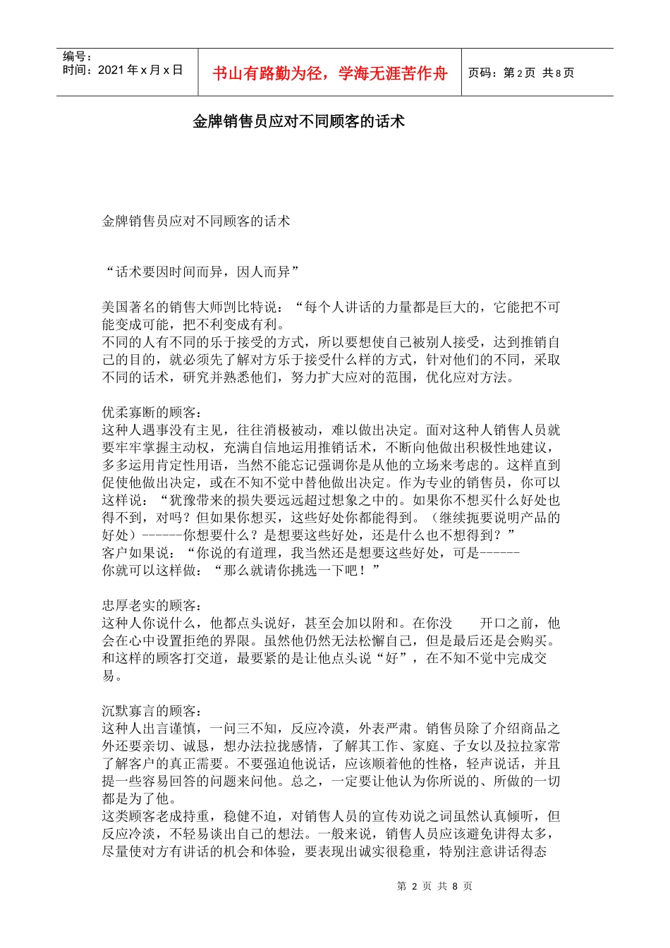 试谈金牌销售员应对不同顾客的话术_第2页