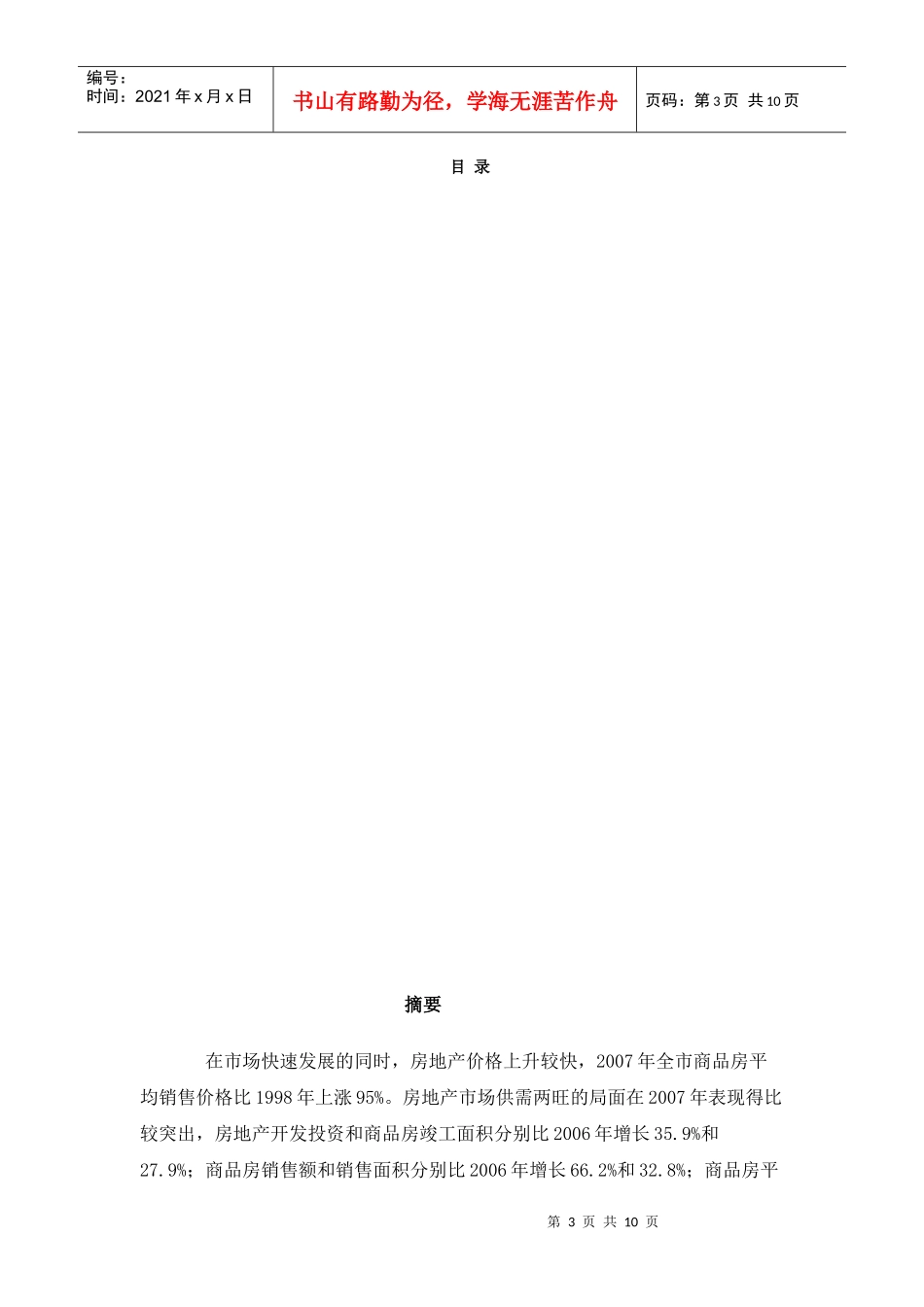 长沙房地产的市场营销策略及其应用_第3页
