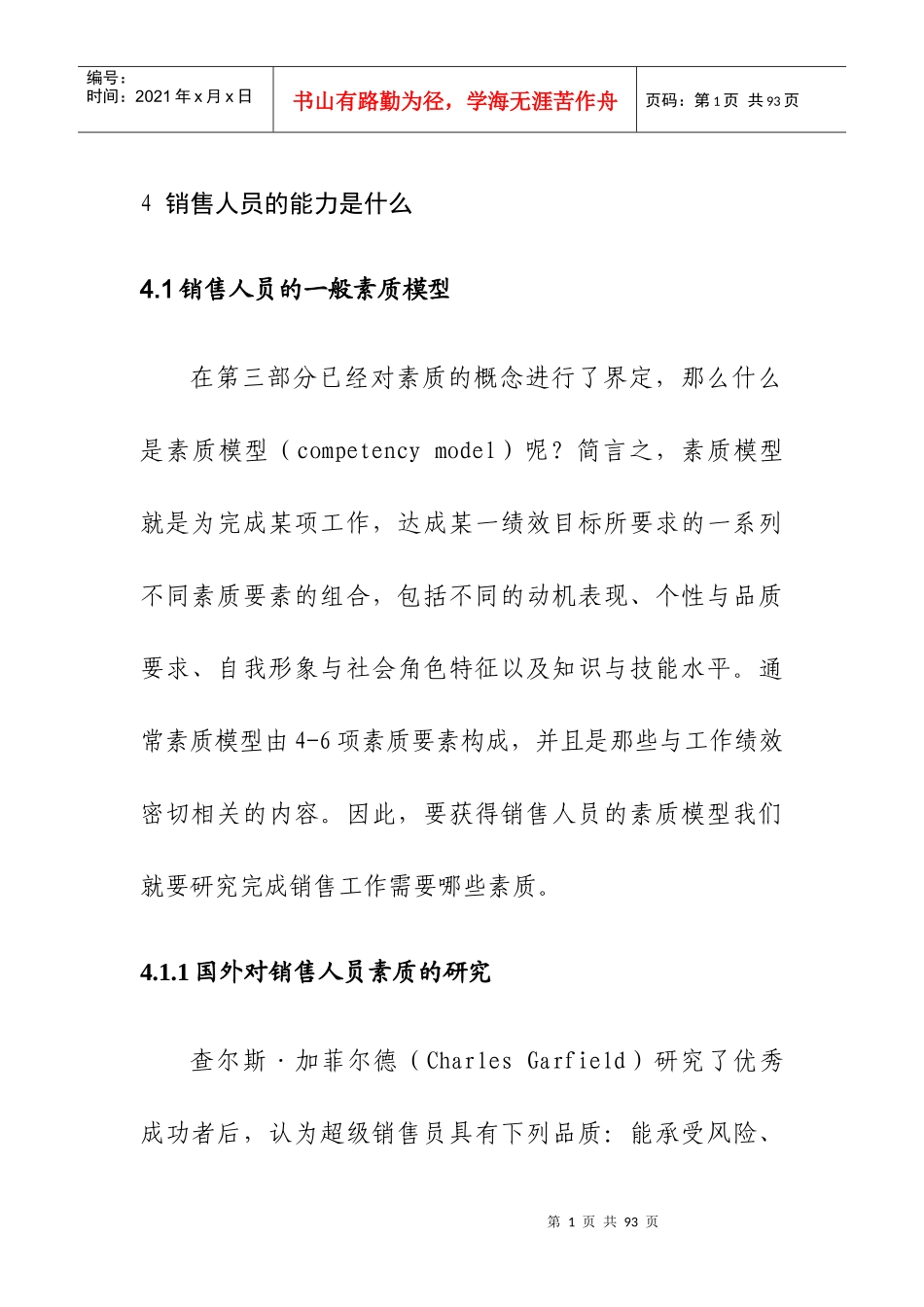 销售人员的薪酬管理_第1页