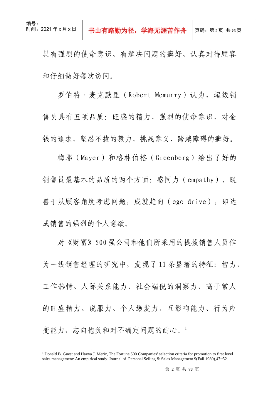 销售人员的薪酬管理_第2页