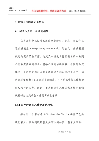 销售人员的薪酬管理