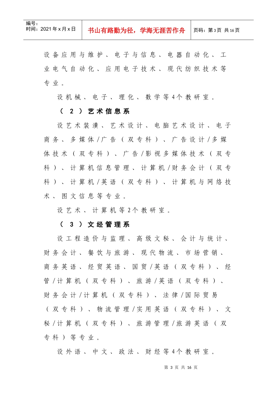 江苏城市职业学院武进校区、江苏广播电视大学武进学院校系二级管_第3页