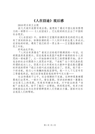 《人在囧途》观后感