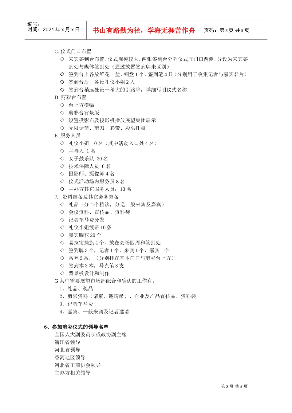浙江展望集团香河5.18剪彩活动策划案(DOC5页)_第3页