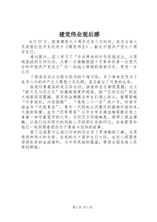 建党伟业观后感 (10)