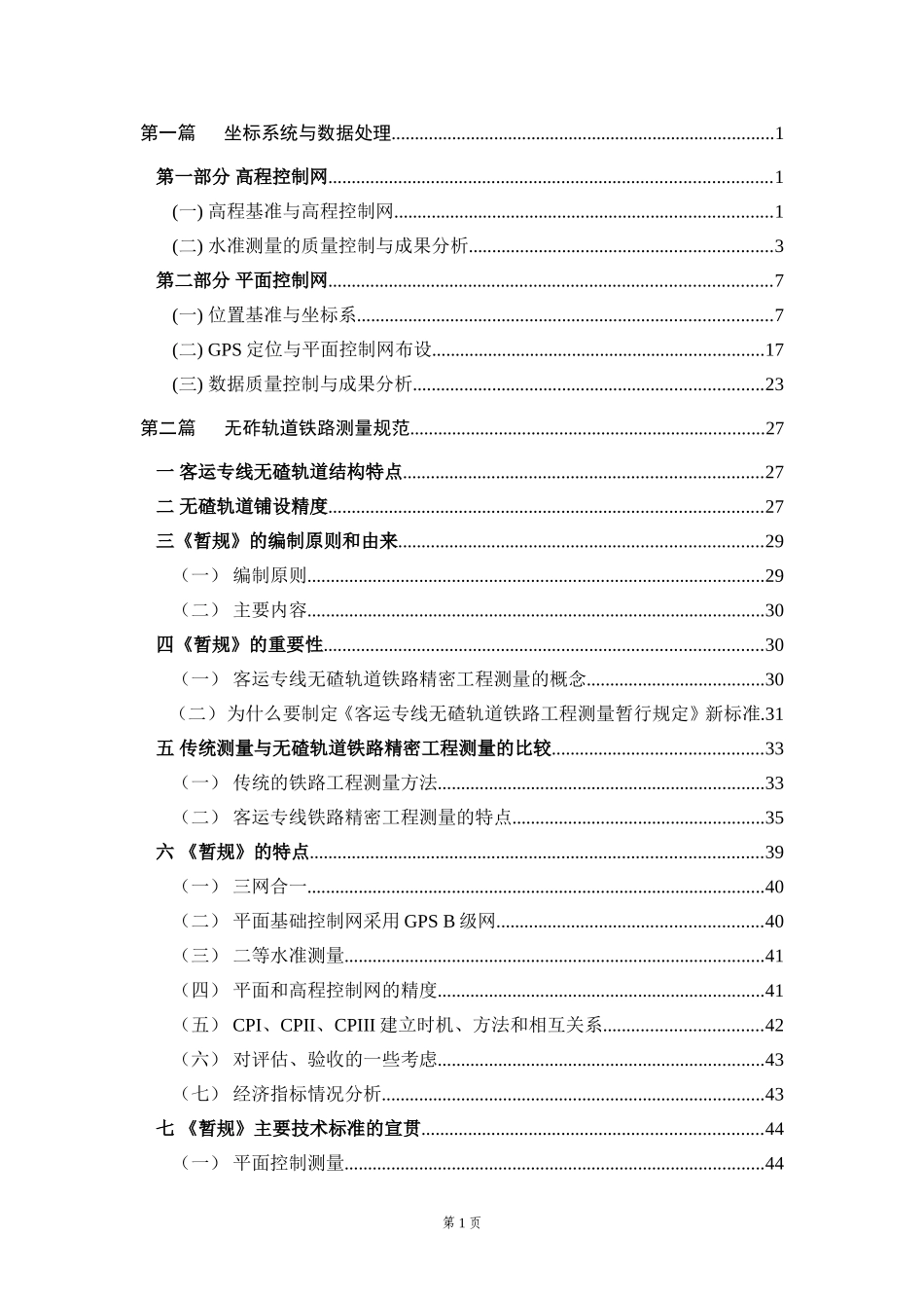 测量工程师业务培训班讲义_第2页