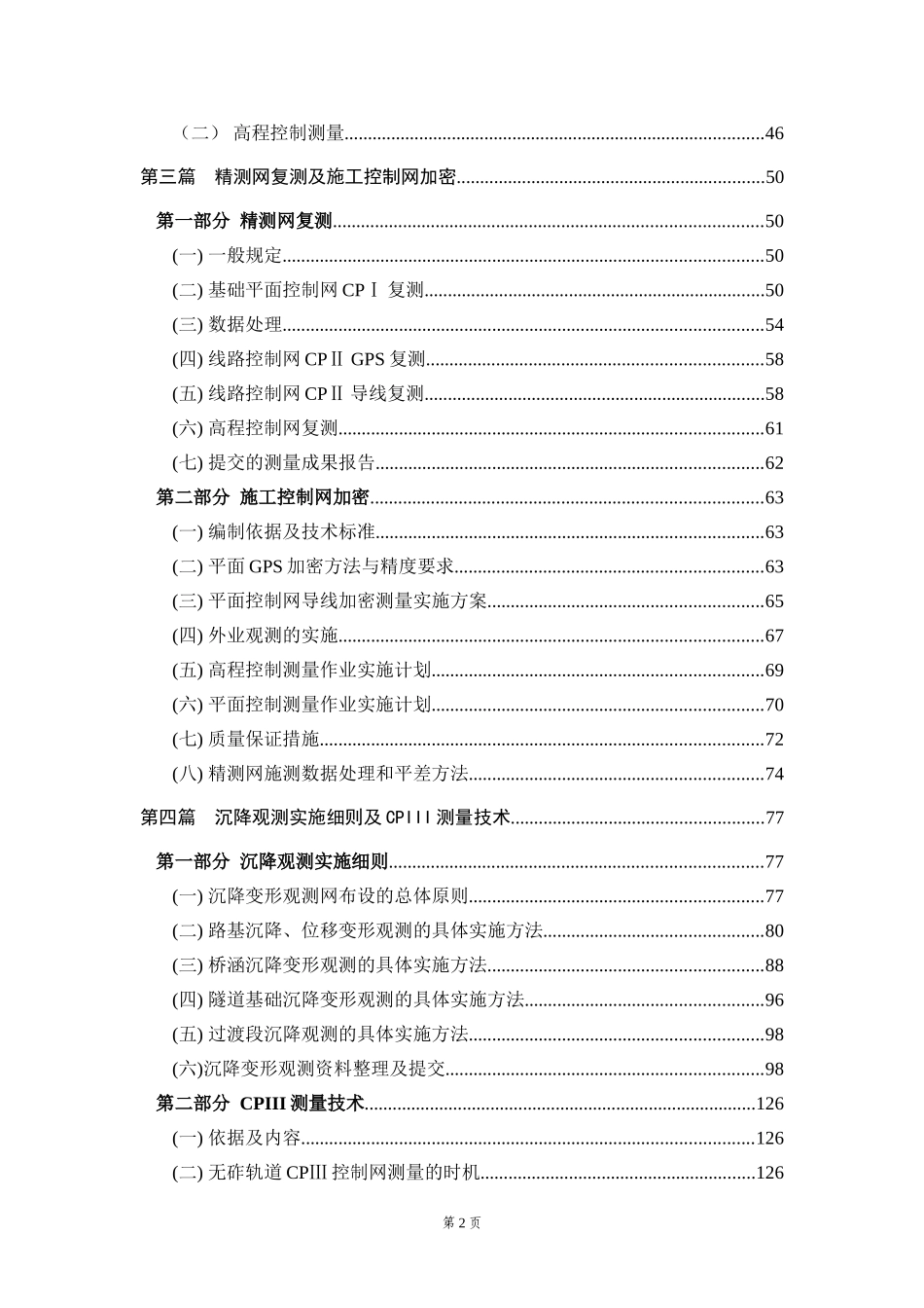 测量工程师业务培训班讲义_第3页