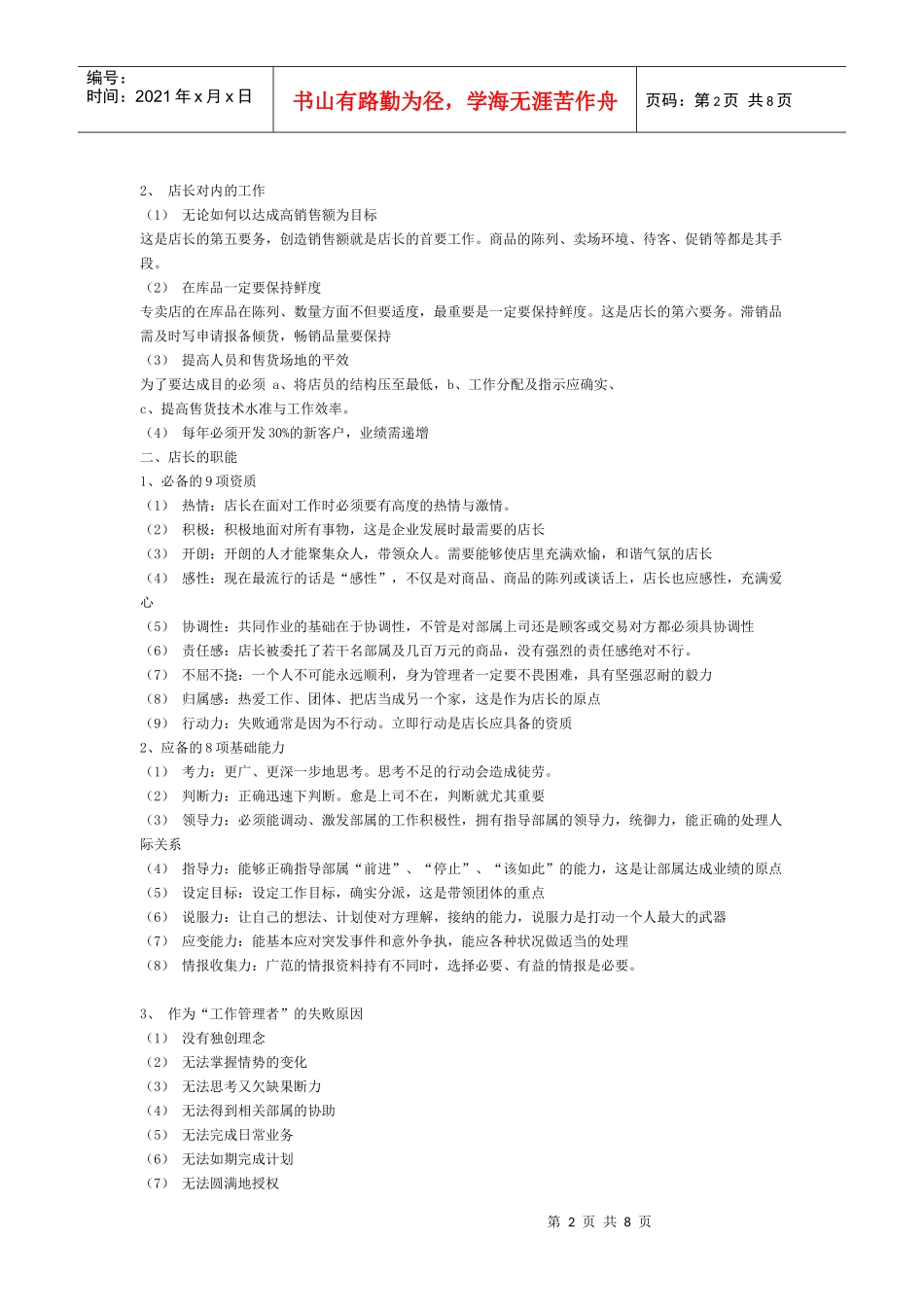 餐馆店长经营培训必备手册_第2页