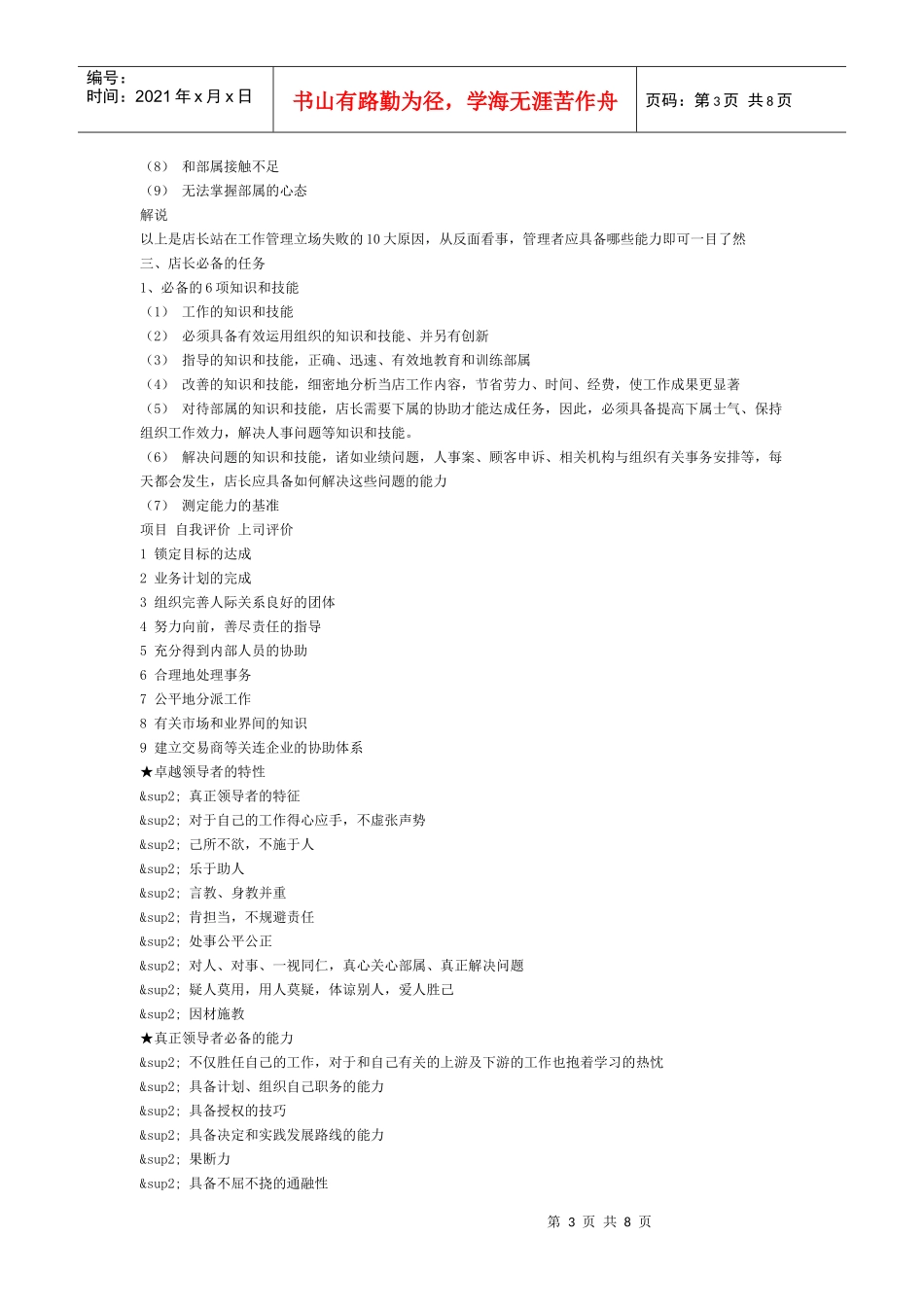 餐馆店长经营培训必备手册_第3页