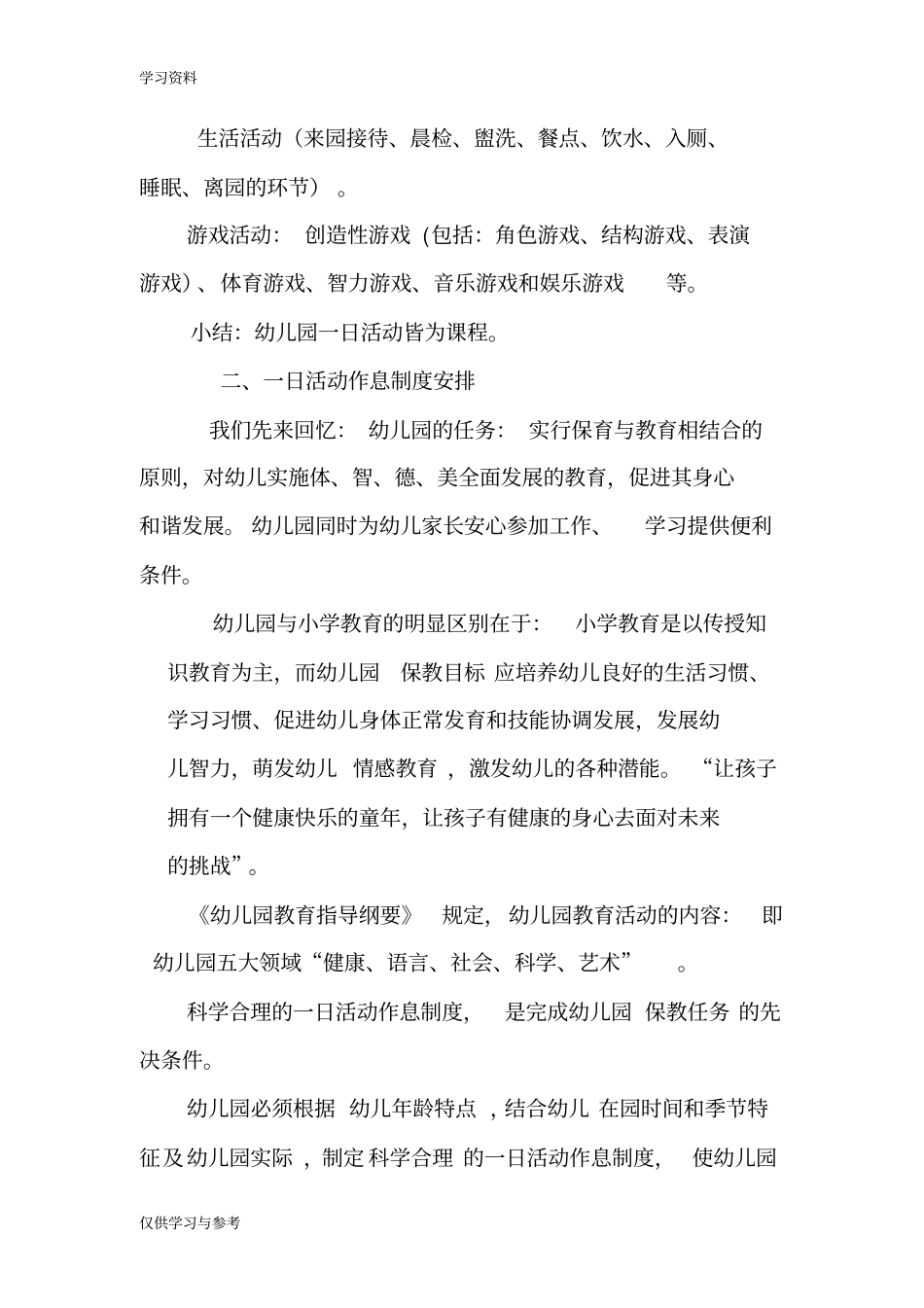幼儿园一日活动的指导培训讲稿讲解学习_第2页