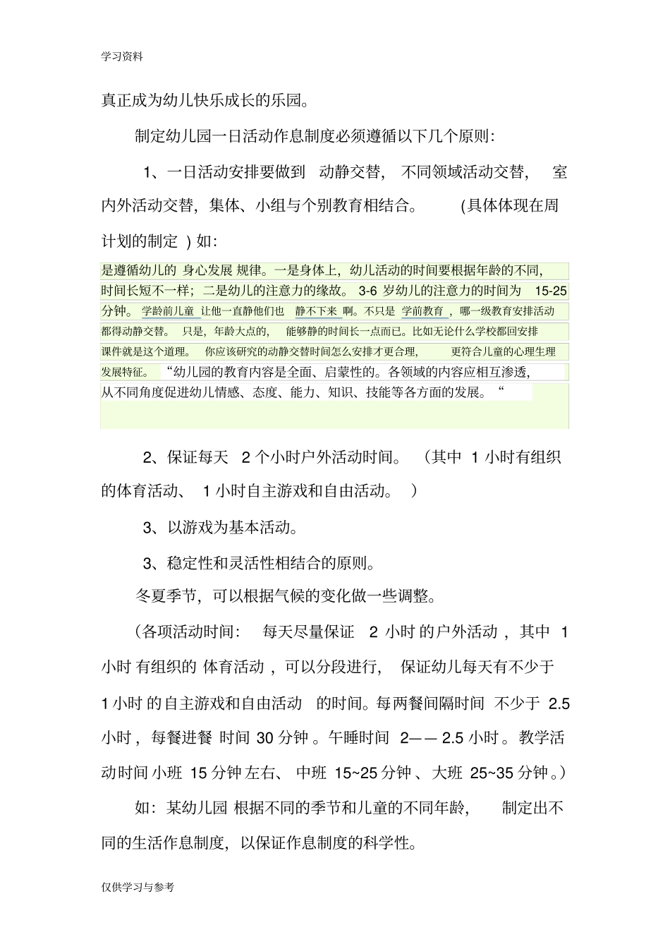 幼儿园一日活动的指导培训讲稿讲解学习_第3页