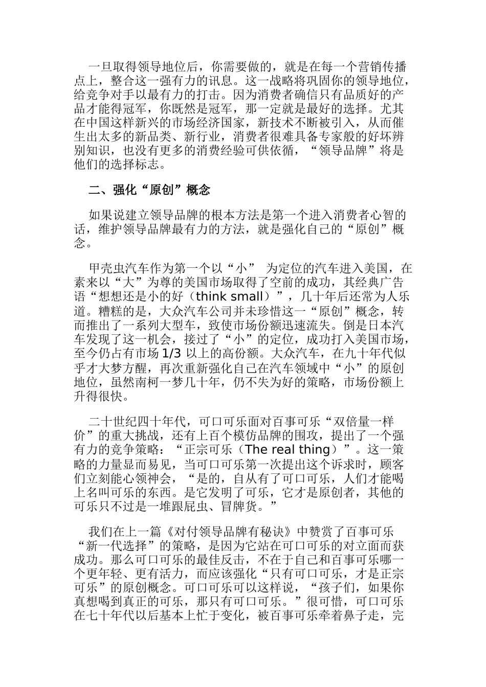 论领导品牌的营销战略_第2页