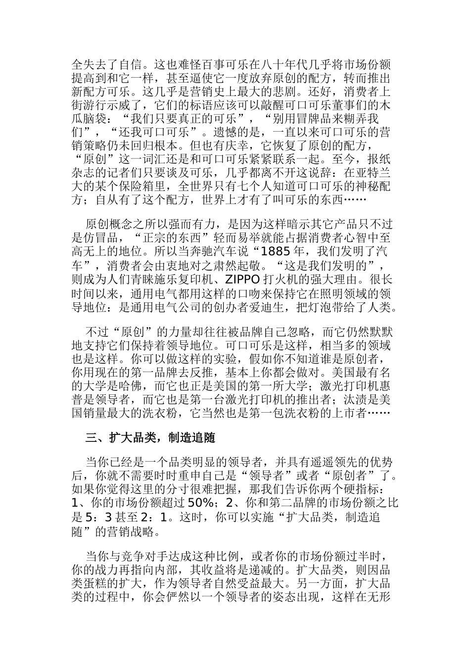论领导品牌的营销战略_第3页