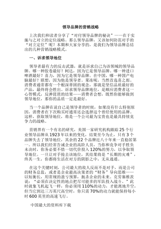 论领导品牌的营销战略