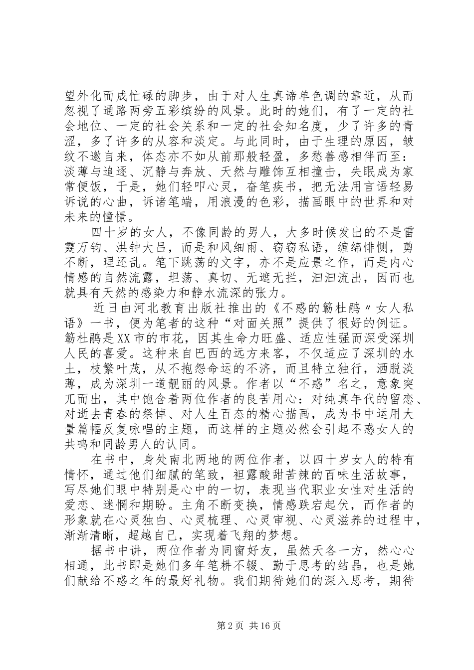 《新旧教育的变与惑》读后感_第2页