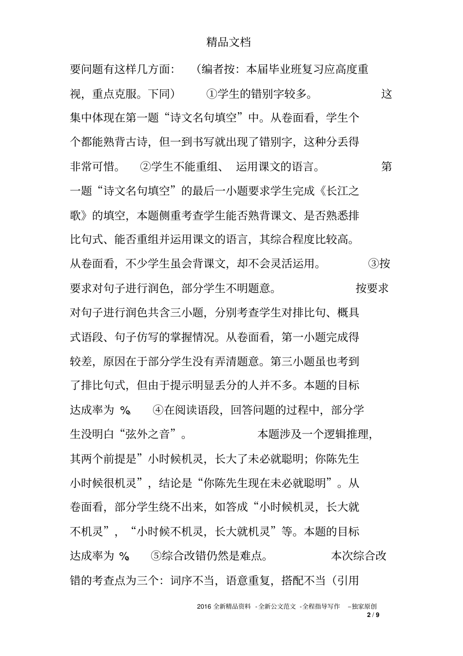 小学六年级学业水平测试语文质量分析_第2页