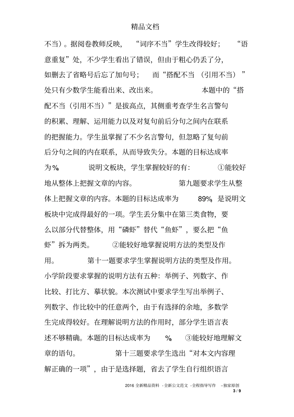 小学六年级学业水平测试语文质量分析_第3页