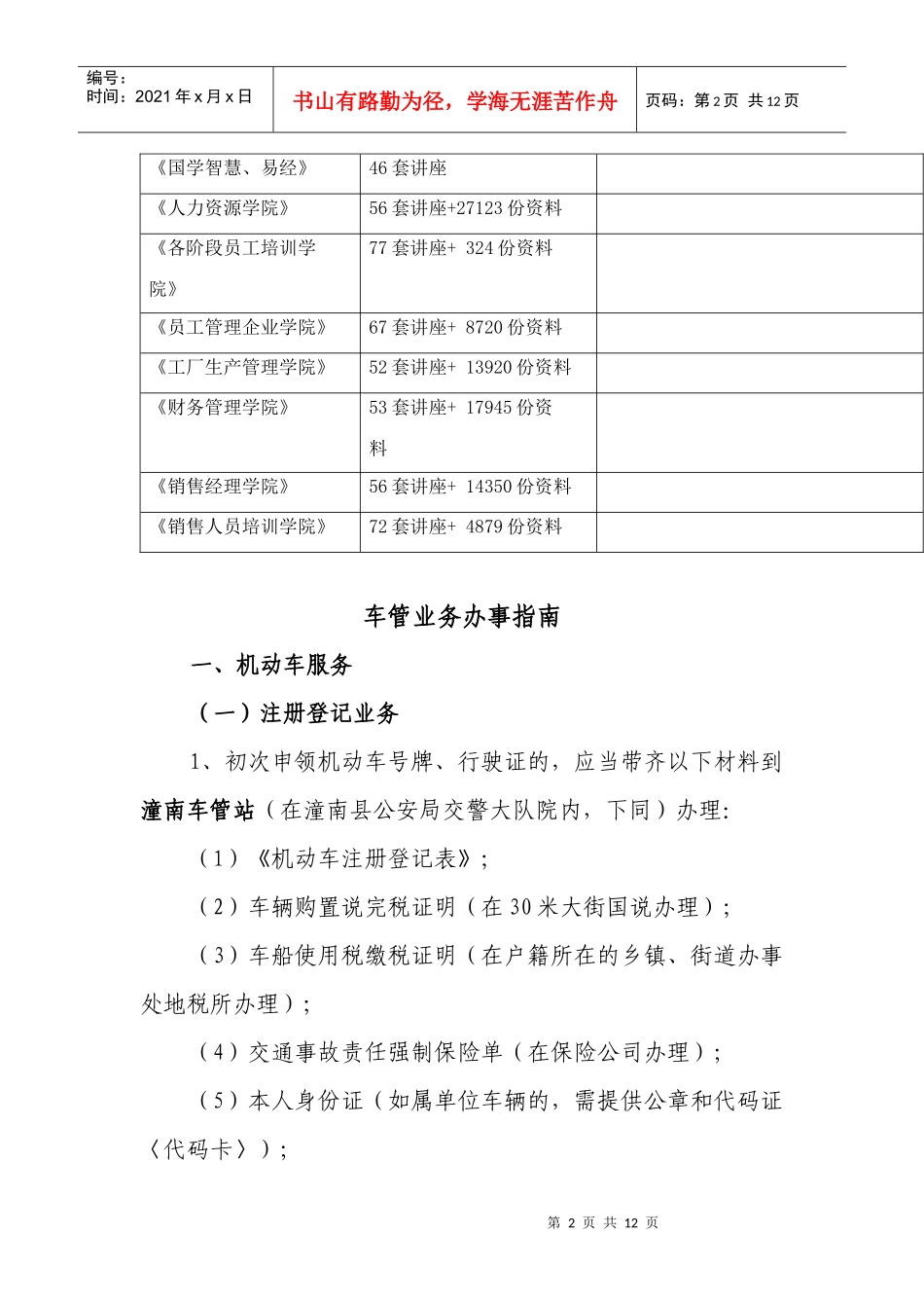 车管业务办事指导书_第2页