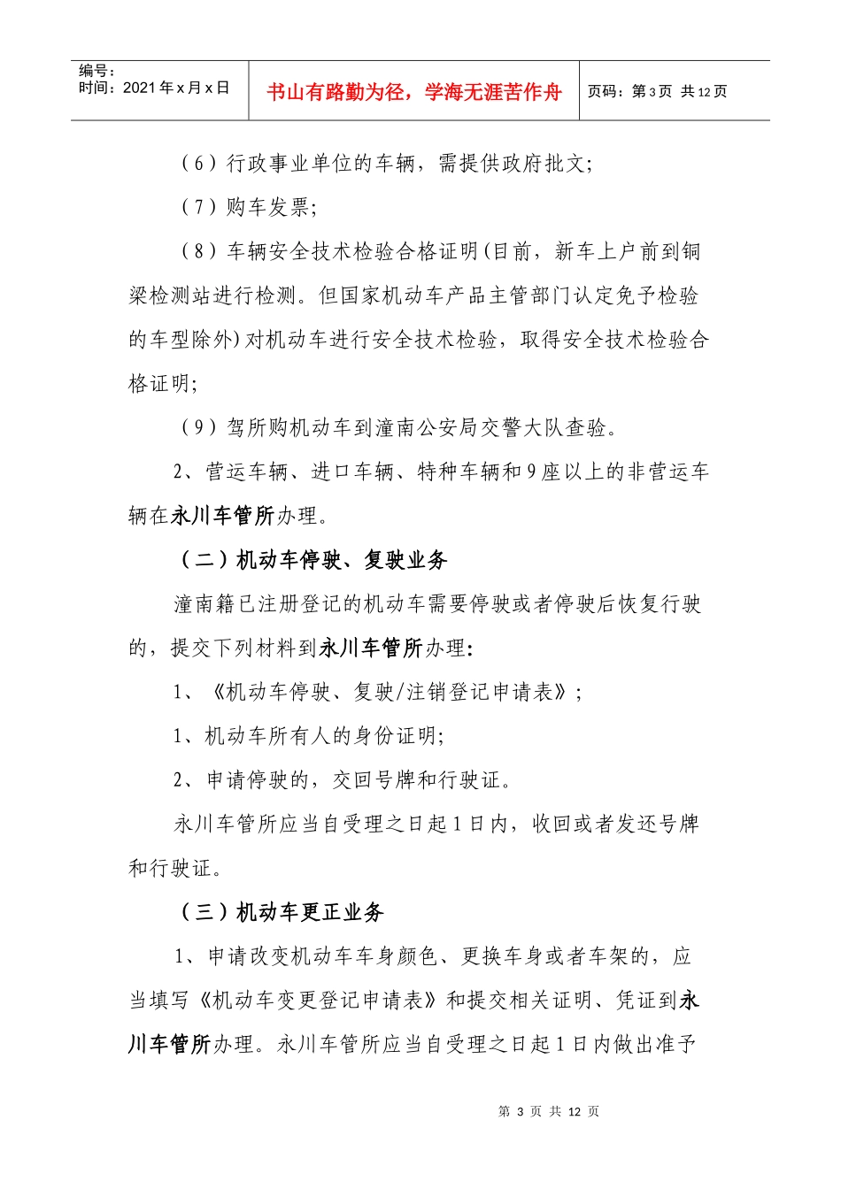 车管业务办事指导书_第3页