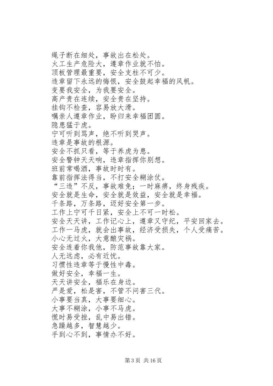 《安全公式通俗易懂太棒了》读后感_第3页