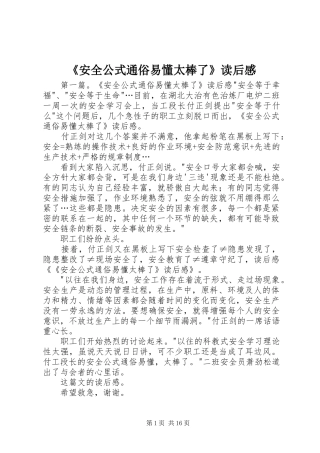 《安全公式通俗易懂太棒了》读后感