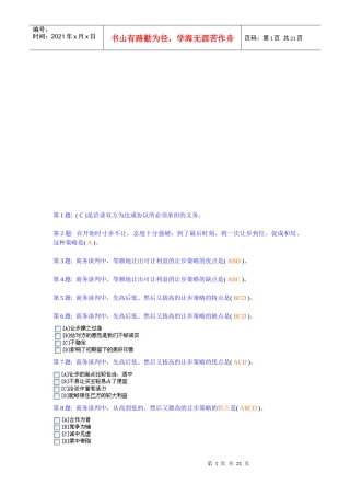推销策略与艺术考试试题