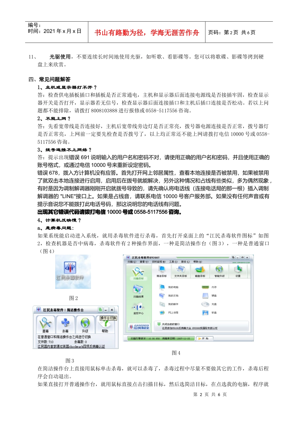 电脑软硬件服务常识_第2页