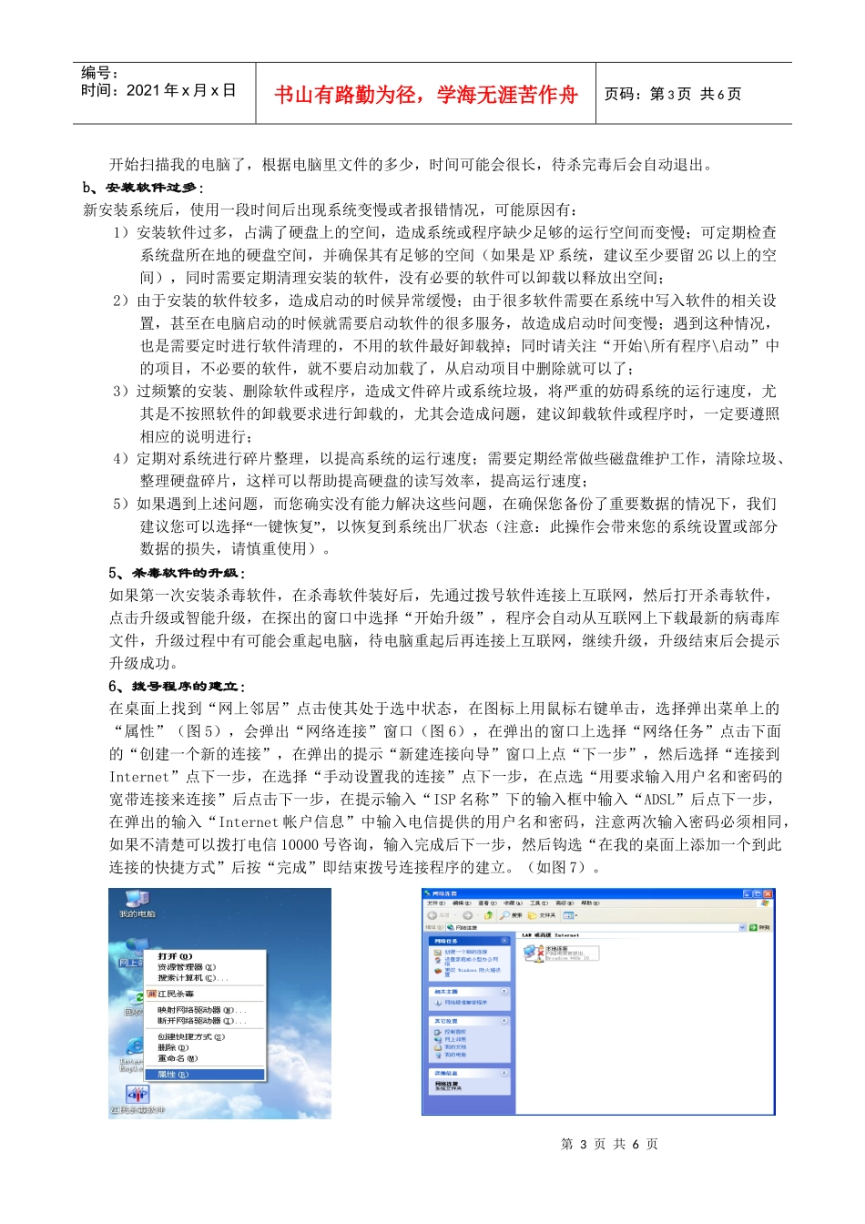 电脑软硬件服务常识_第3页