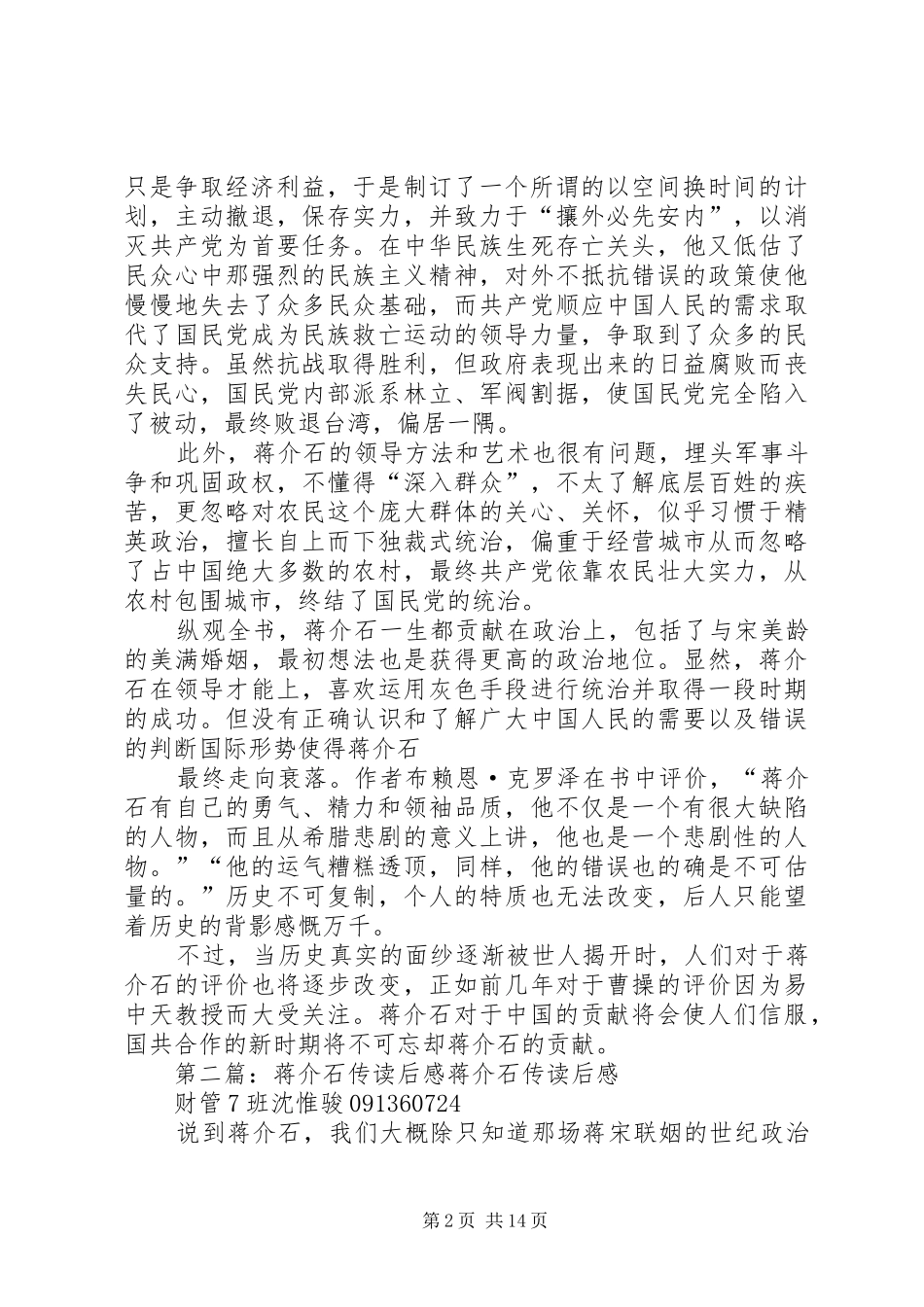 《蒋介石传》读后感_第2页