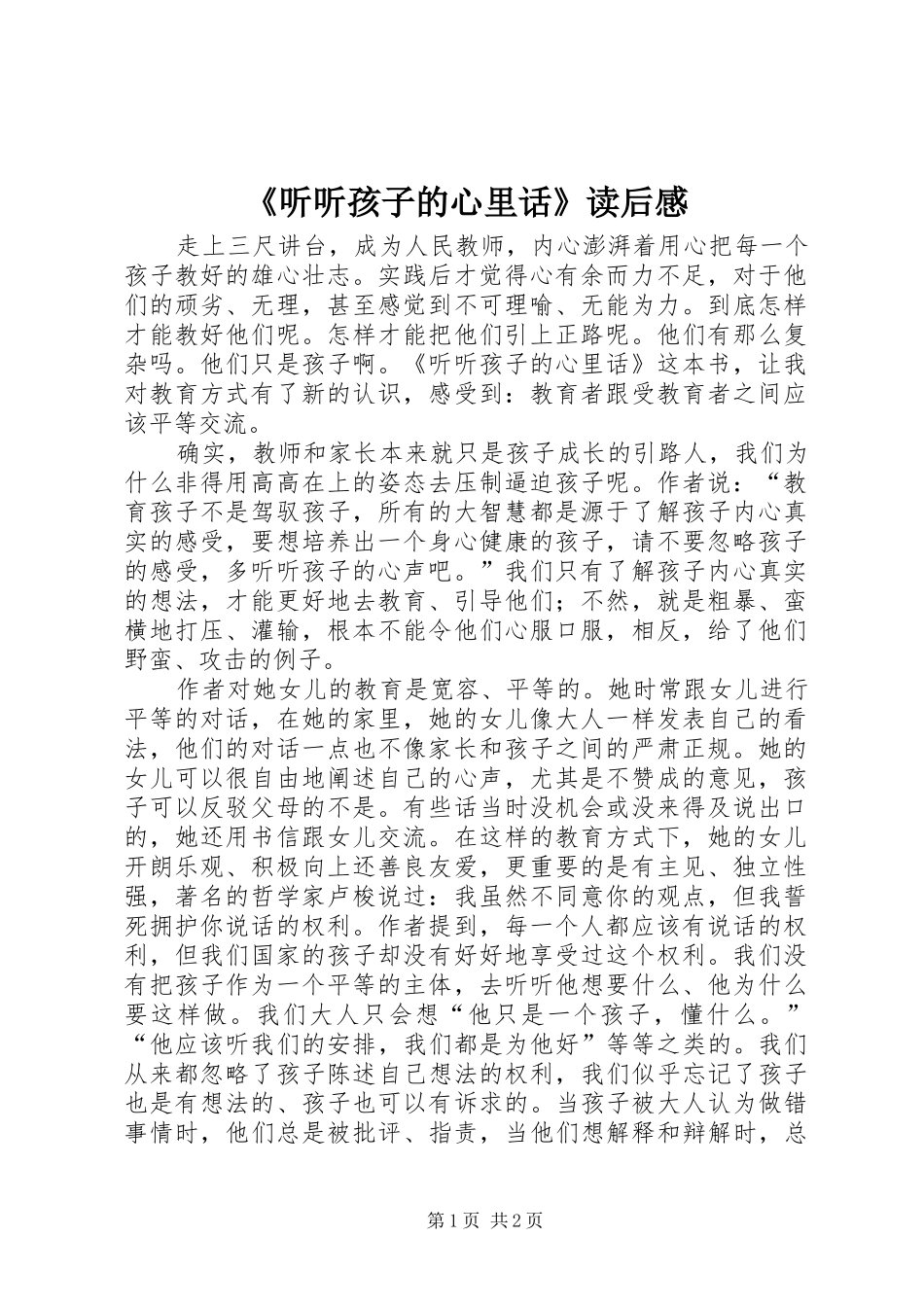 《听听孩子的心里话》读后感_第1页