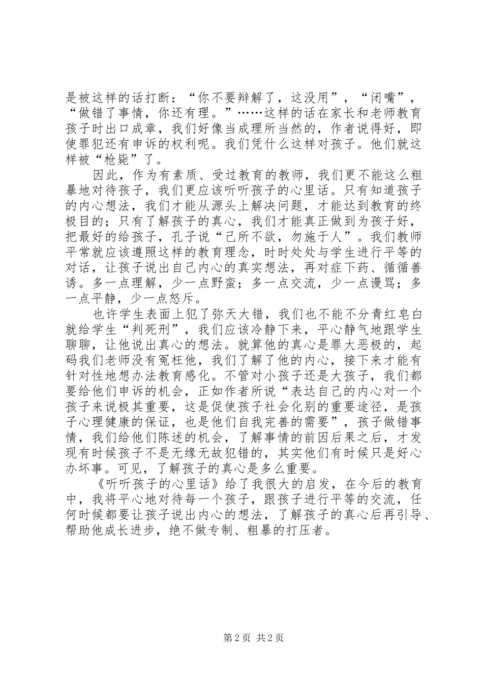 《听听孩子的心里话》读后感_第2页