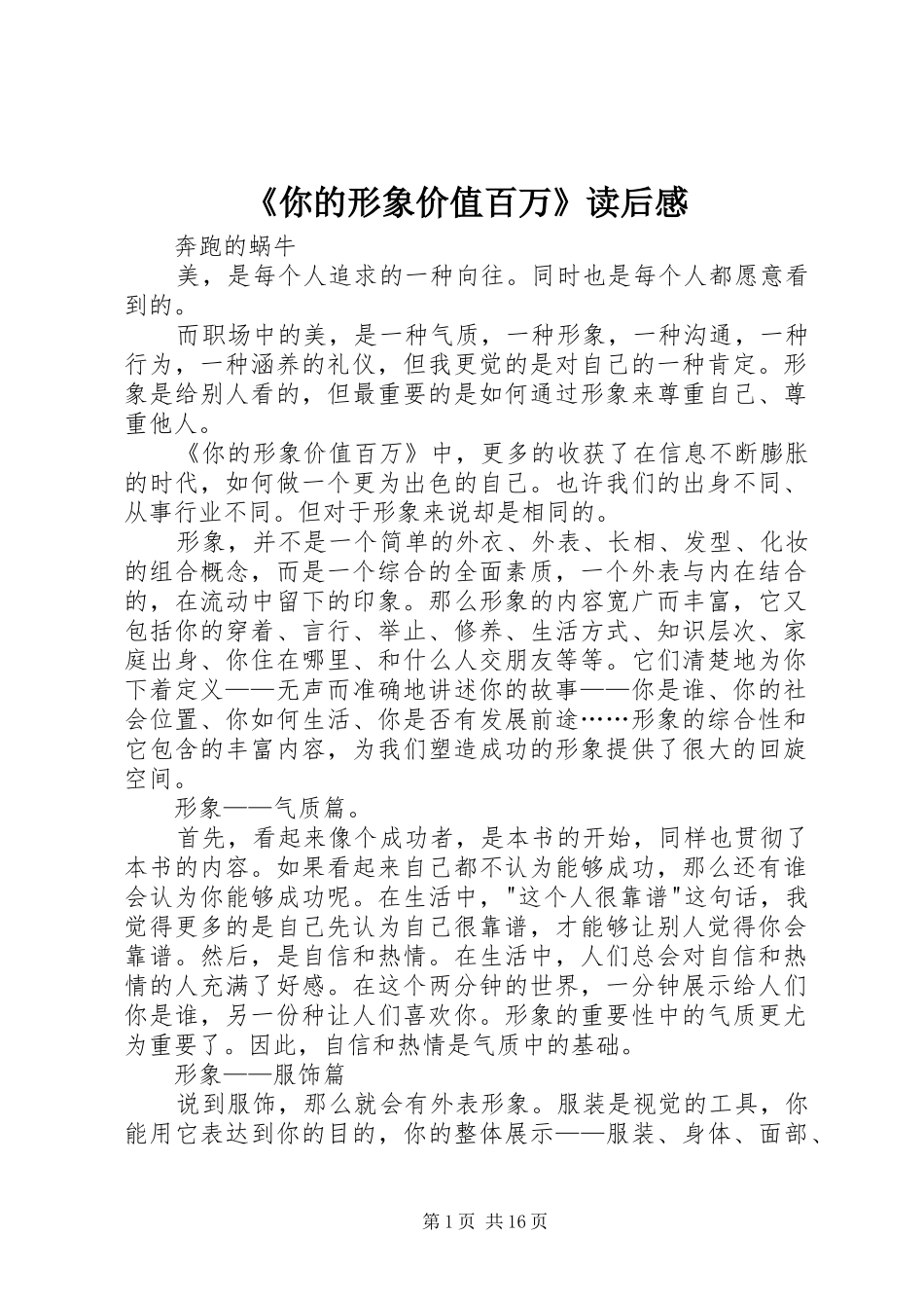 《你的形象价值百万》读后感_第1页