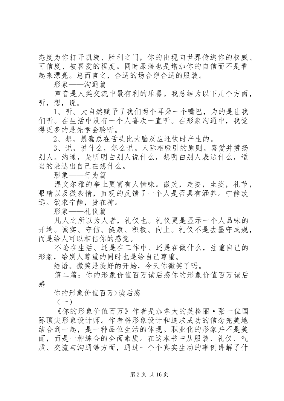 《你的形象价值百万》读后感_第2页