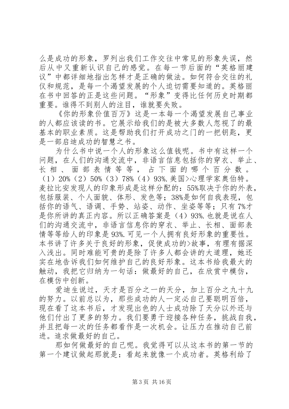 《你的形象价值百万》读后感_第3页