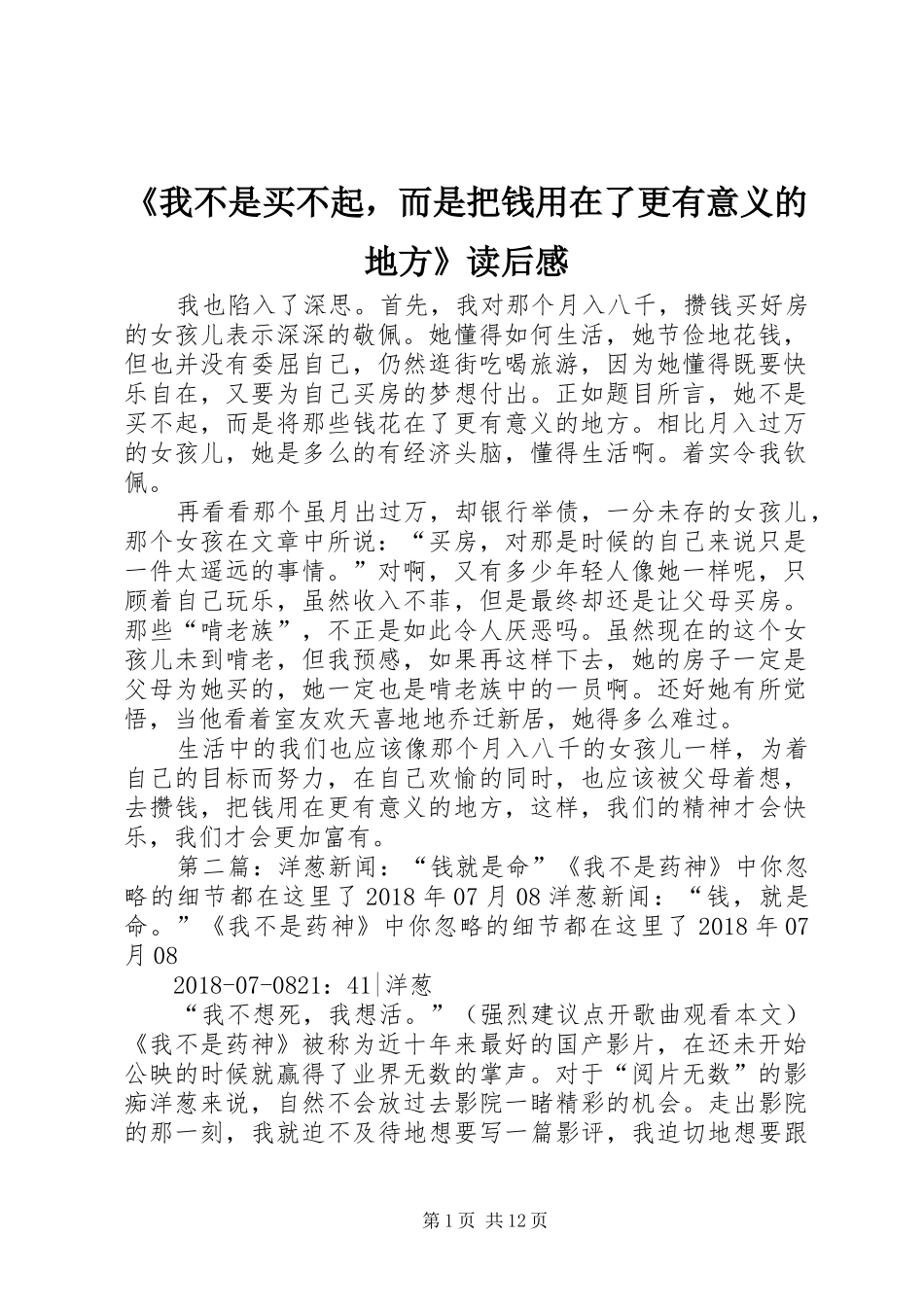 《我不是买不起，而是把钱用在了更有意义的地方》读后感_第1页