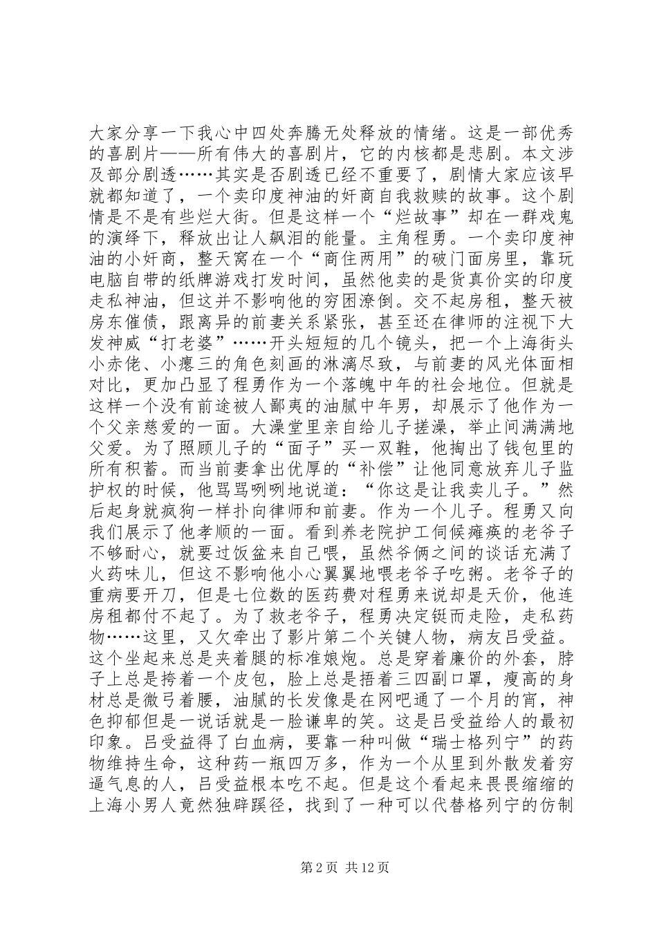 《我不是买不起，而是把钱用在了更有意义的地方》读后感_第2页