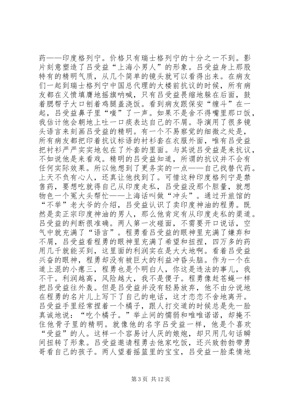 《我不是买不起，而是把钱用在了更有意义的地方》读后感_第3页