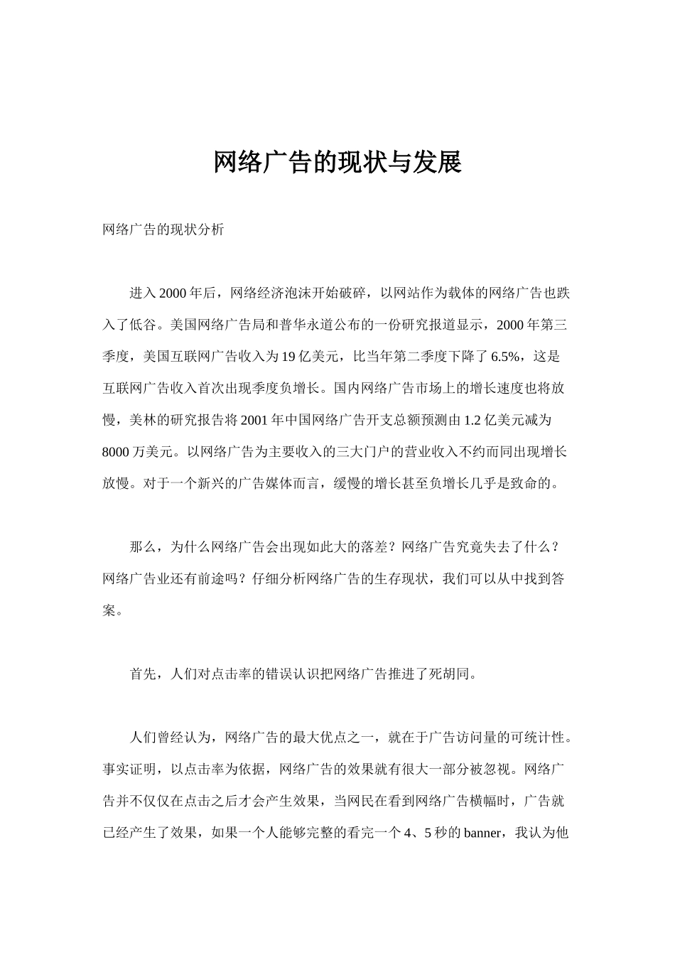 网络广告的现状及其发展_第1页