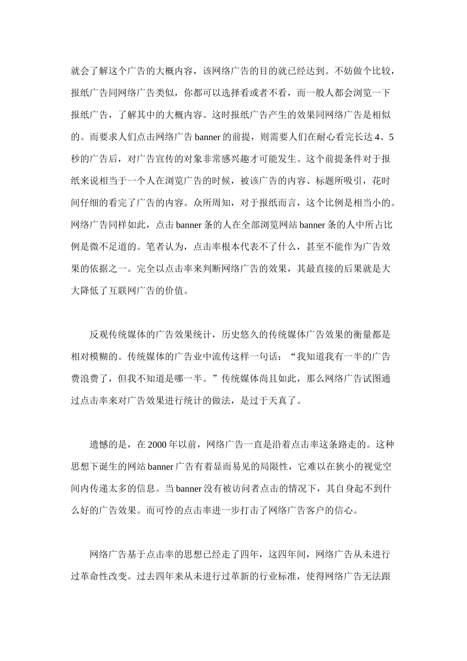 网络广告的现状及其发展_第2页