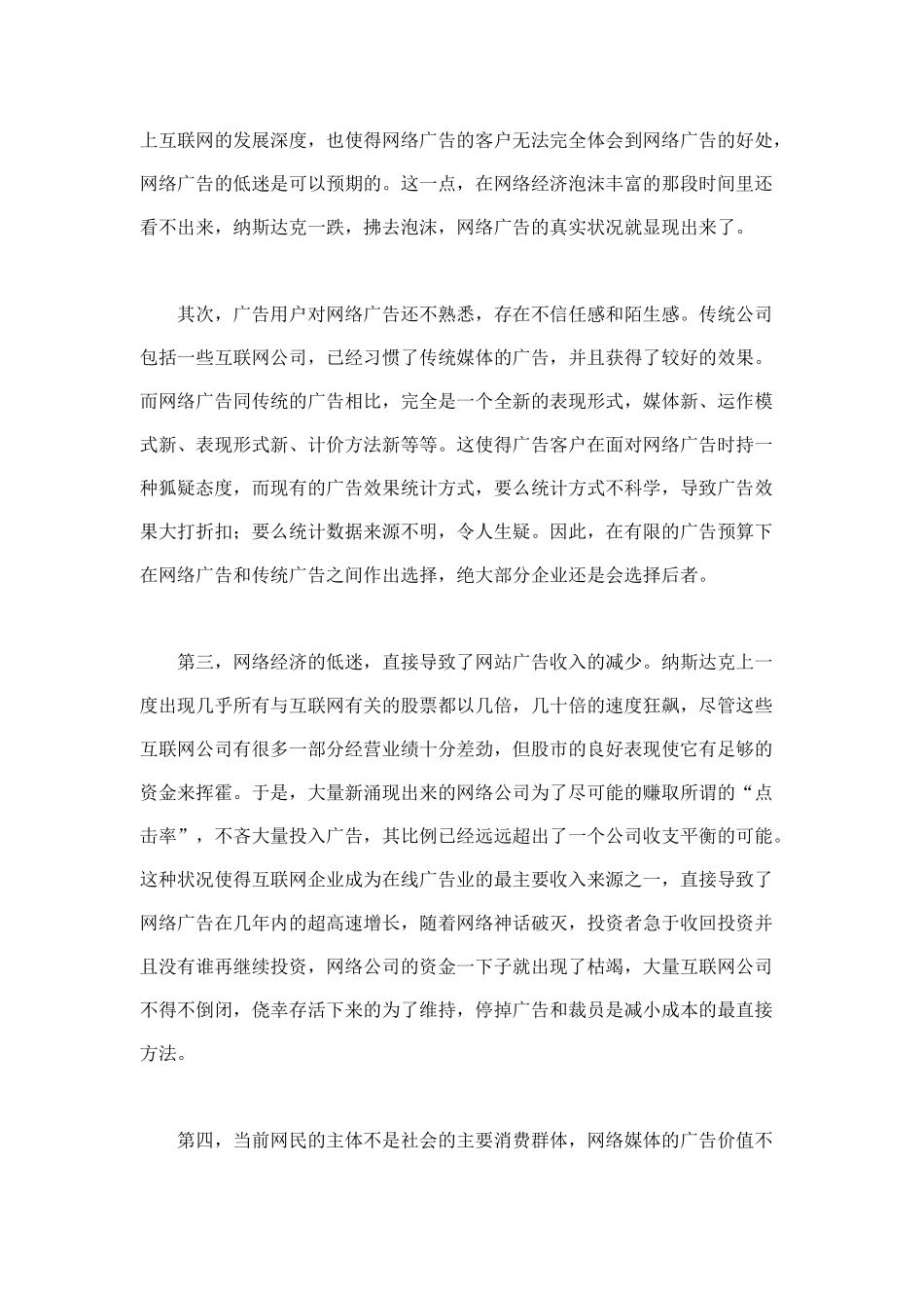 网络广告的现状及其发展_第3页