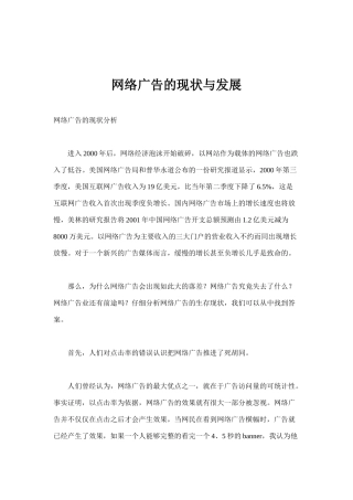 网络广告的现状及其发展