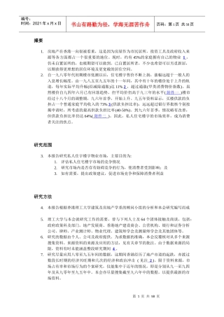 香港私人住宅市场调研报告
