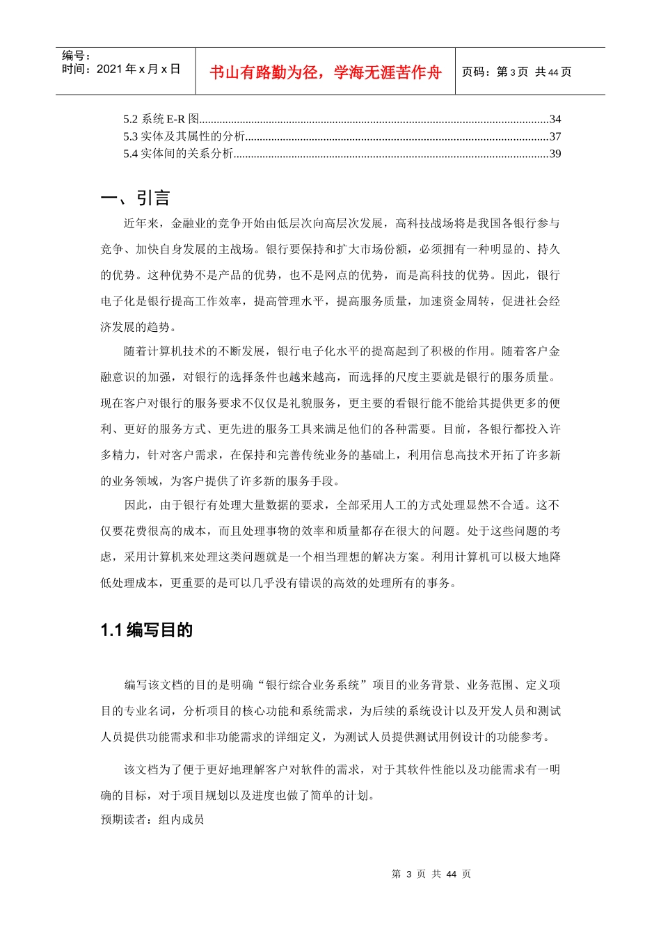 银行综合业务系统需求规格说明书_第3页