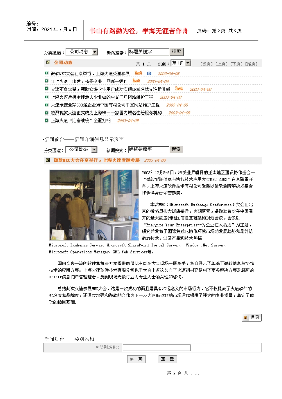 新闻带htm编辑器_第2页